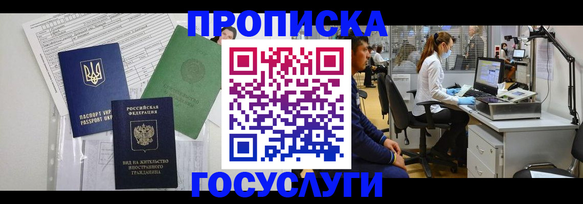 прописка штамп в Кувандыке