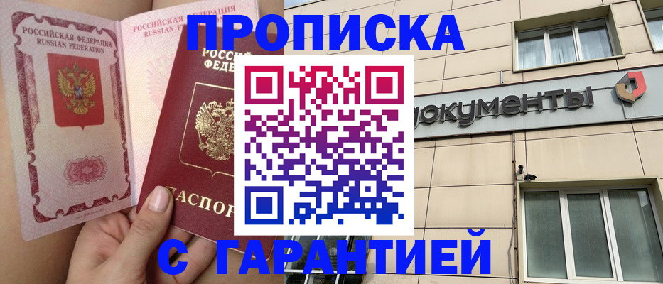 временная регистрация для всех в Кувандыке